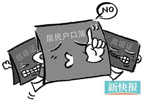 结婚离婚不用户口本