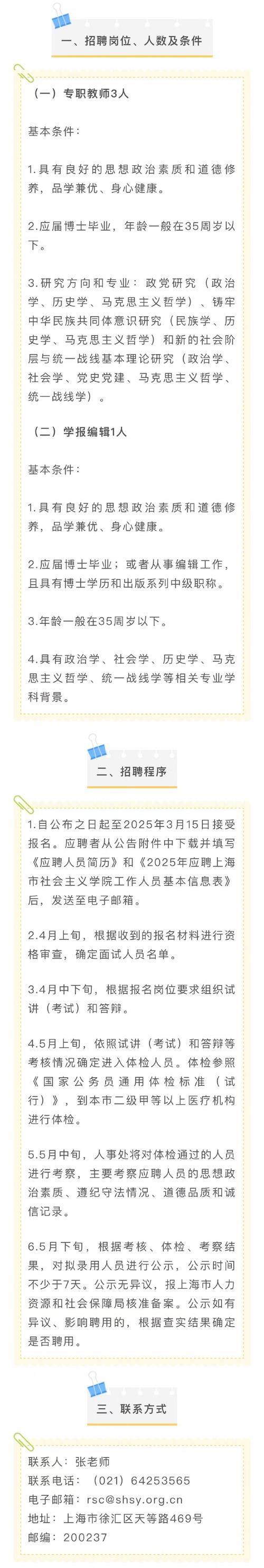学院招聘被疑萝卜岗