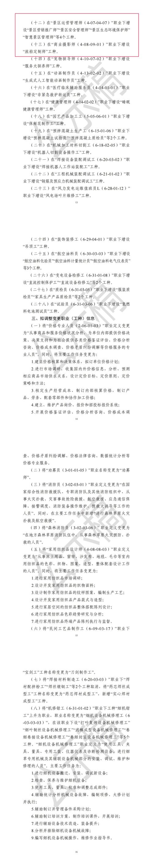 42个新工种亮相