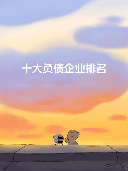 退休负债1.2亿