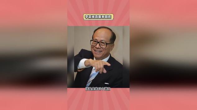 李嘉诚轮椅看演唱会