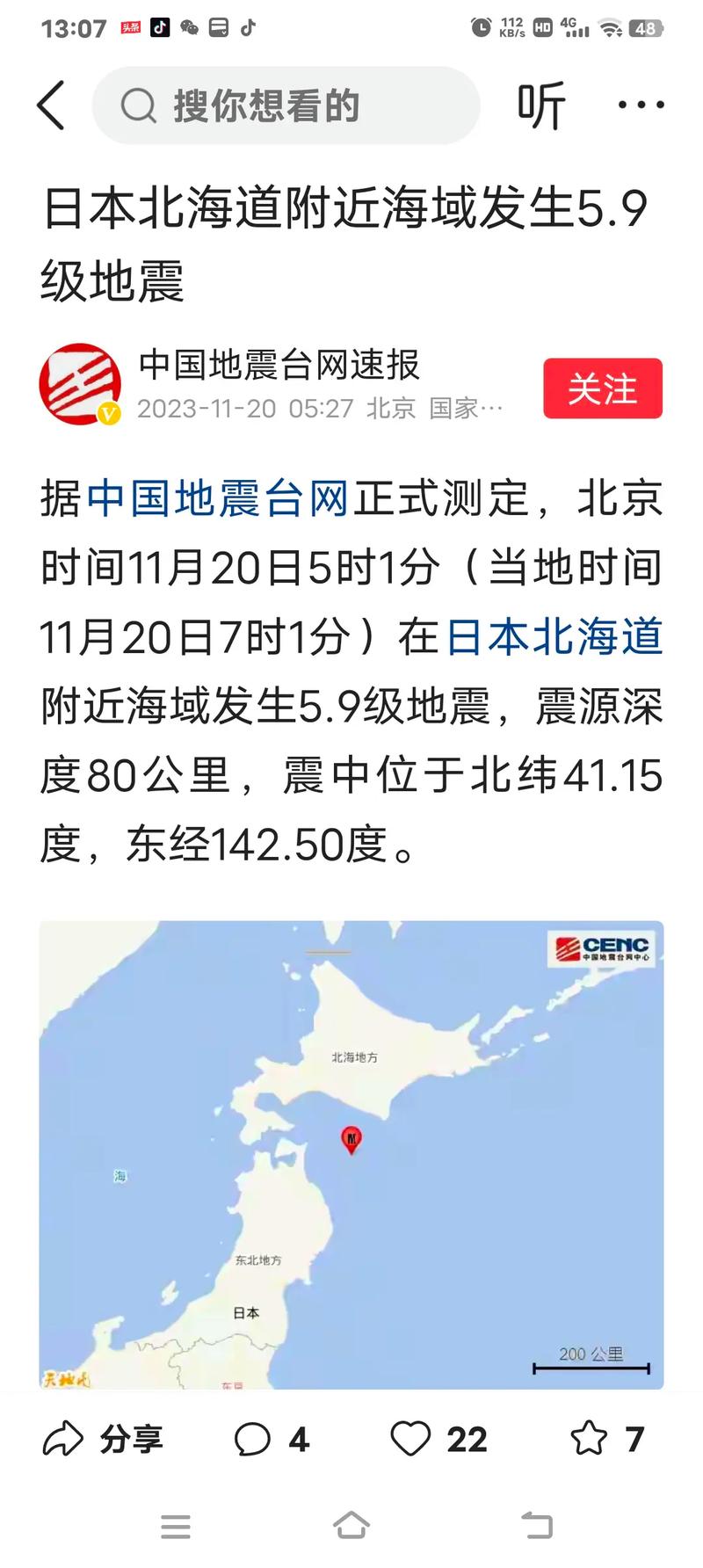 新澳门彩历史开奖记录走势图大全和北海道近海6.1级地震与北海道近海6.1级地震情况